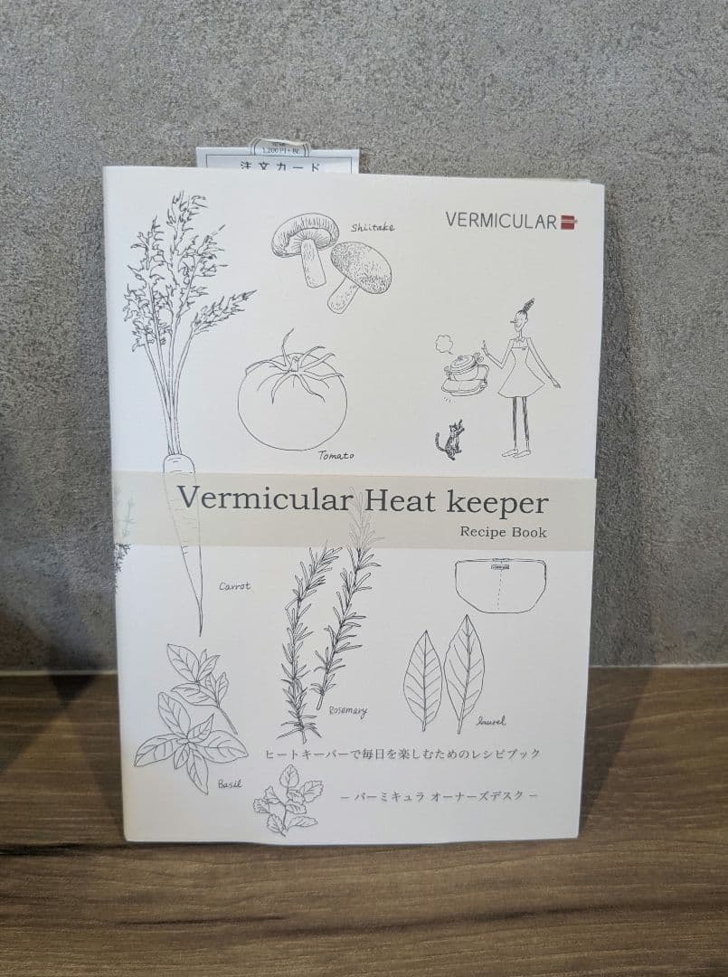 【バーミキュラ】 オーガニックコットン ヒートキーパー 専用レシピブック付