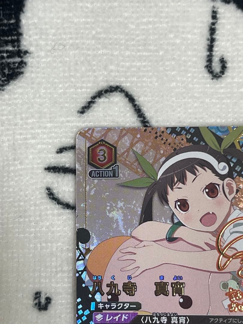 UNION ARENA 八九寺 真宵/SR★★UA42BT/MGS-1-088