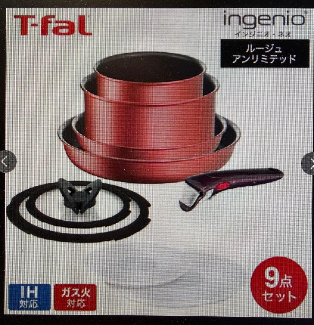 ティファール T-fal ingenio 赤 ルージュ 9点 IH ガス対応