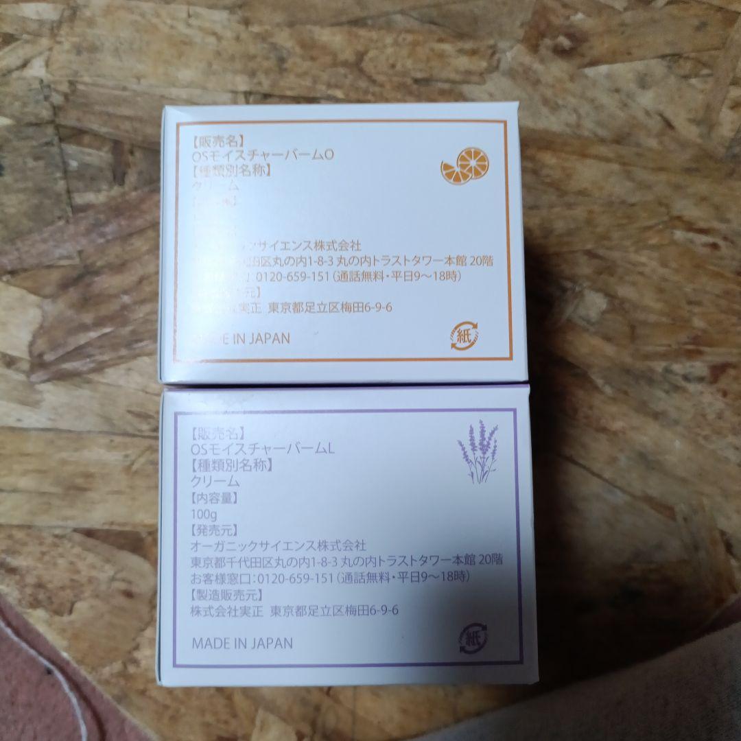 新品MG Balm ボディクリーム オレンジ・ラベンダー 100g