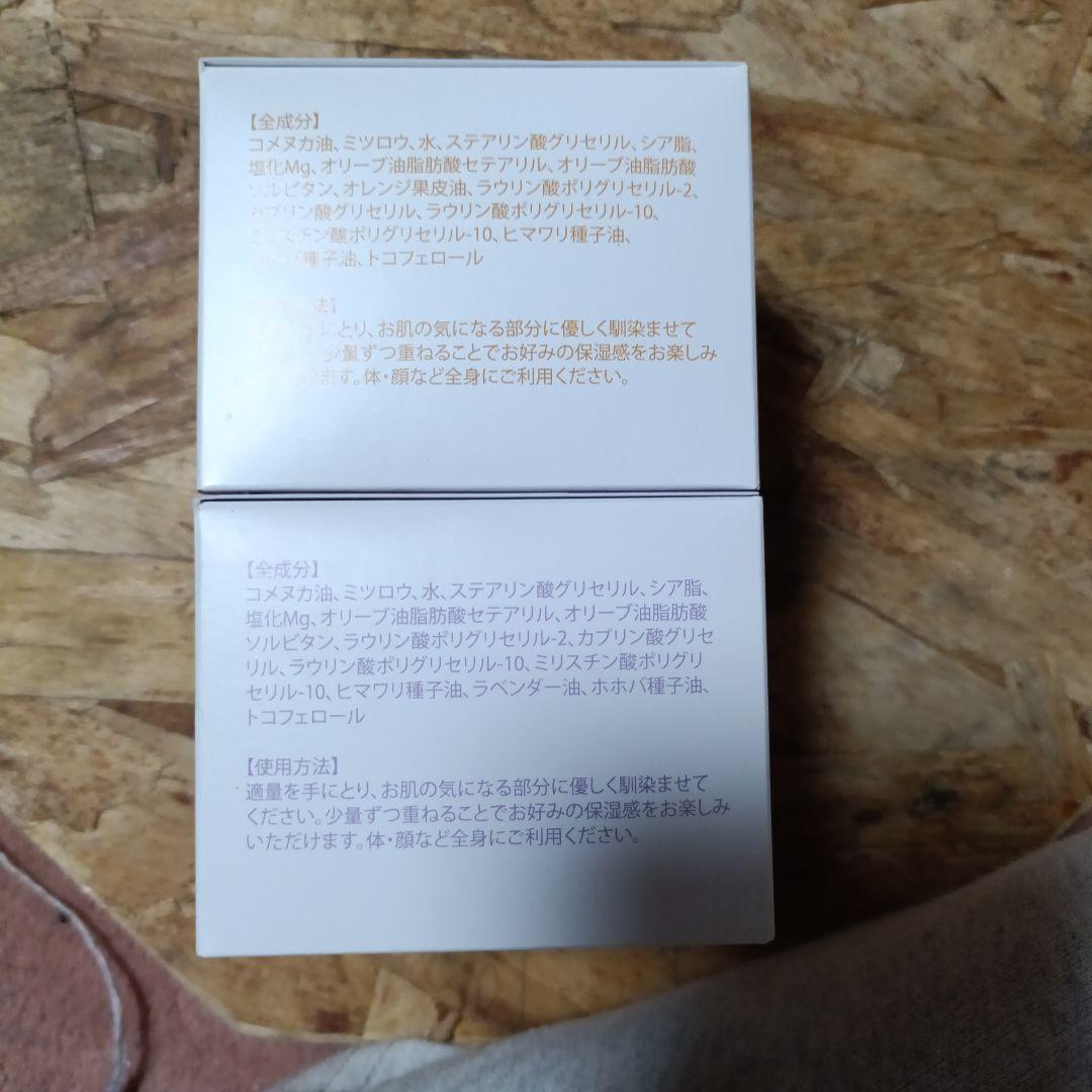 新品MG Balm ボディクリーム オレンジ・ラベンダー 100g