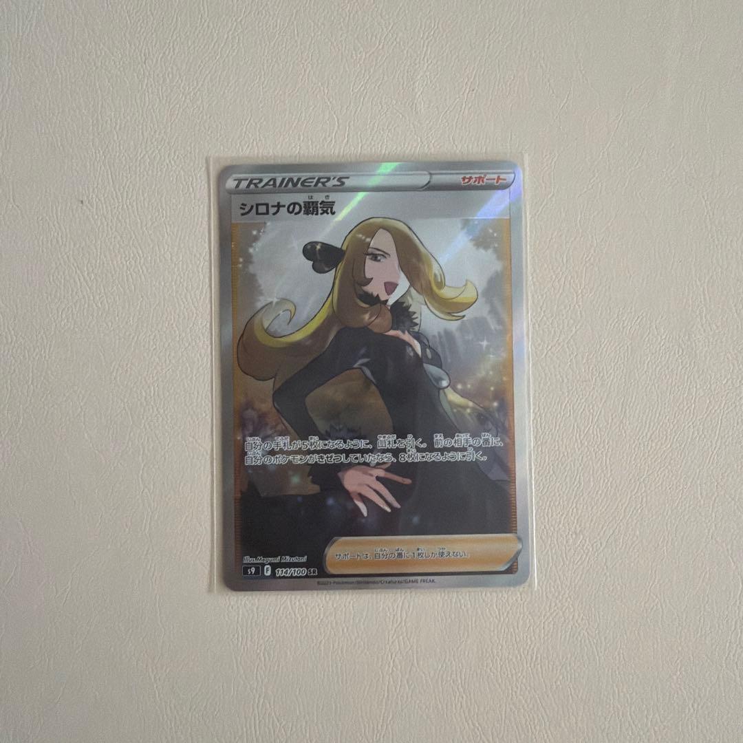 シロナの覇気 SR S9 スターバース 114/100 - メルカリ