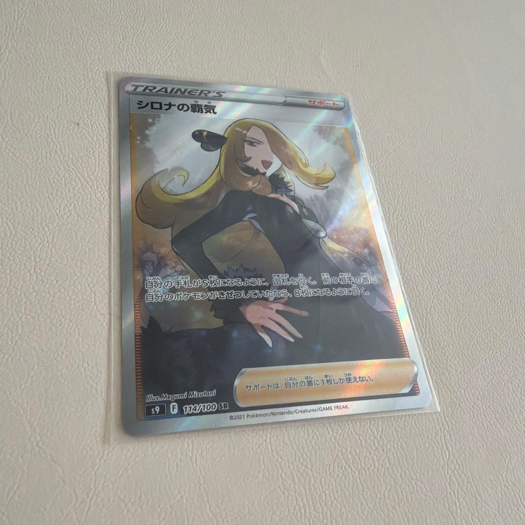シロナの覇気 SR S9 スターバース 114/100 - メルカリ