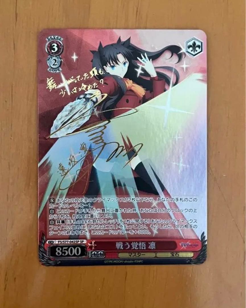 戦う覚悟 凛SP PSA10 Fate