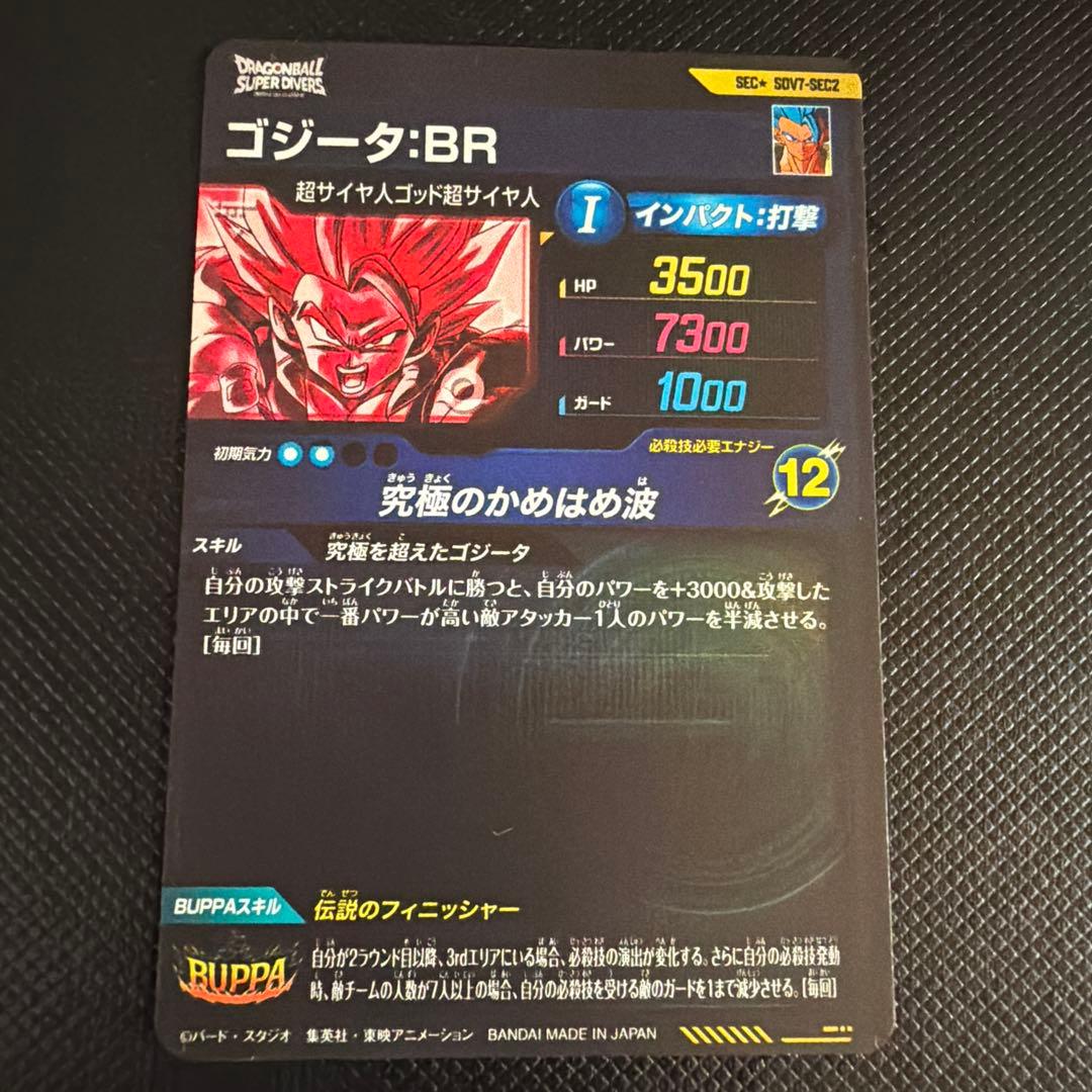 ドラゴンボールスーパーダイバーズ ゴジータ:BR SDV7-SEC2 パラレル