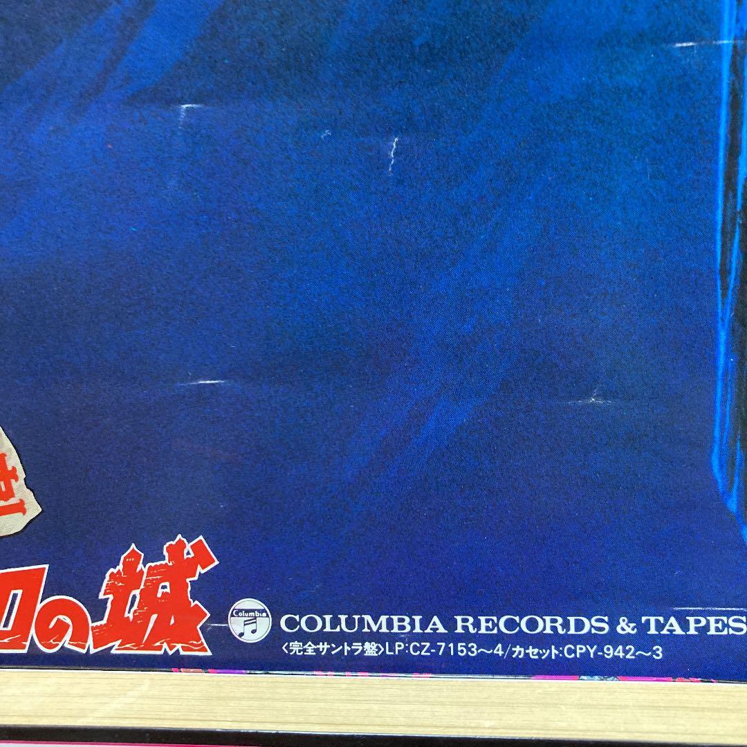 ルパン三世カリオストロの城 レコードサントラ盤付属ポスター72×50