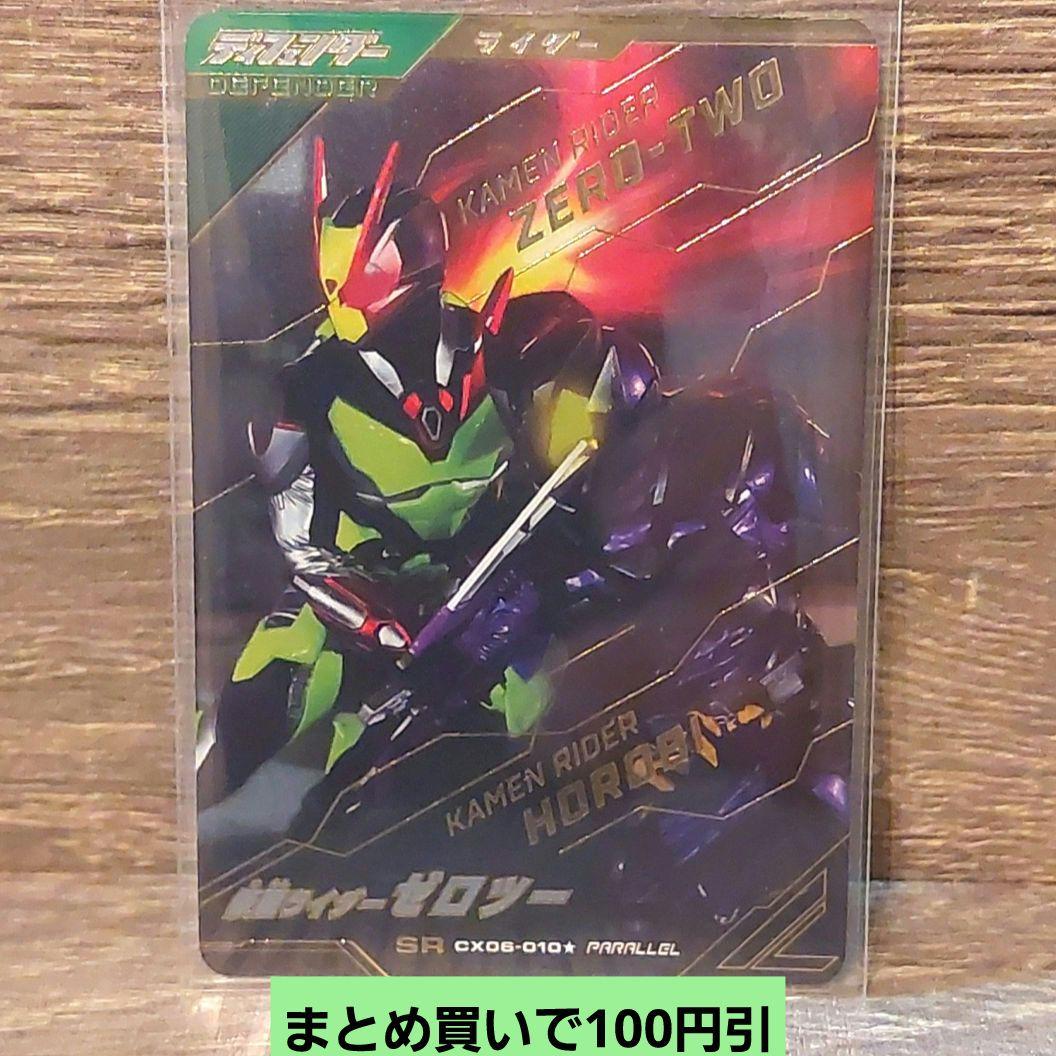 ガンバレジェンズcx6弾SRパラレル ゼロツー - メルカリ