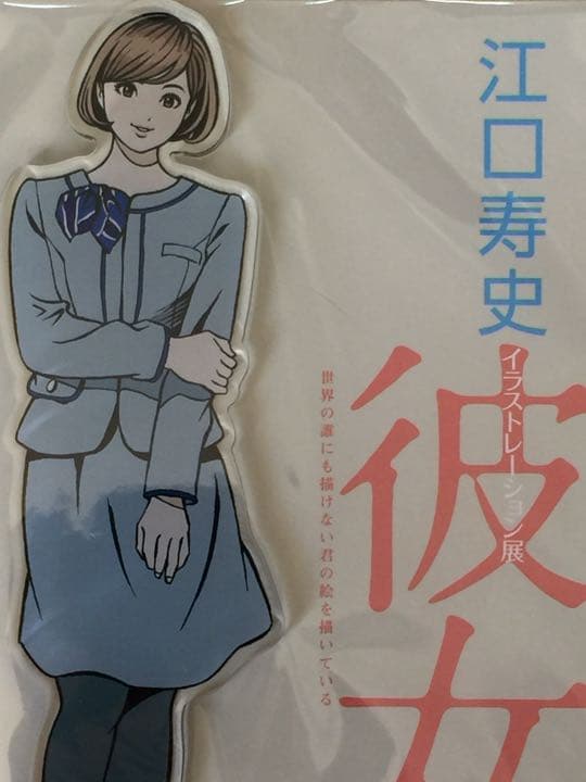 新品】江口寿史 イラストレーション展 彼女アクリルスタンド8種セット