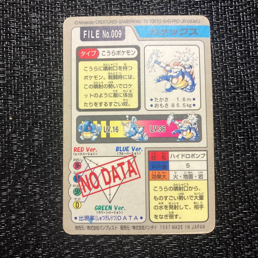 バンダイ ポケモン カードダス4弾 カメックス(キラ) No.009 ① - メルカリ