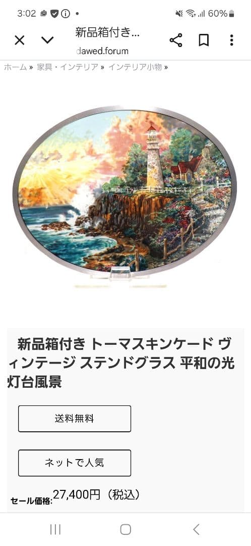 トーマスキンケード　ヴィンテージステンドグラス平和の光【新品】