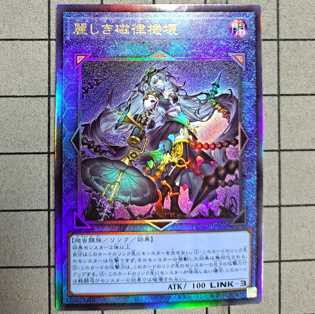 遊戯王 麗しき磁律機壊 ジロフソニアゴルゴーン レリーフ