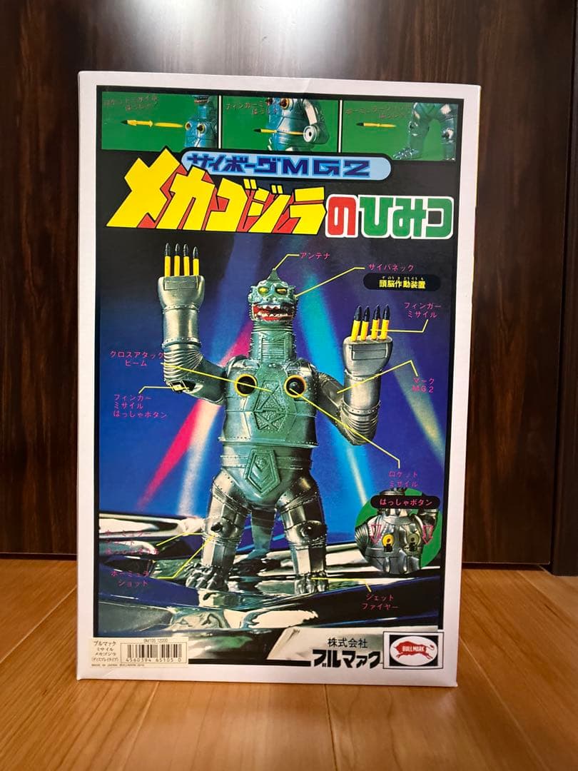 ブルマァク メカゴジラ MG2 フィギュア 西村祐次 彩色モデル 新品未開封