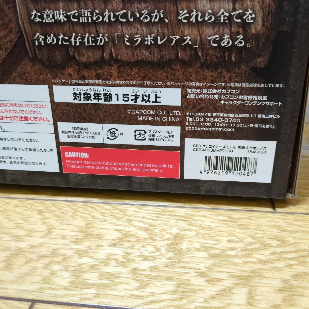 【新品】　黒龍 ミラボレアス 　　15周年