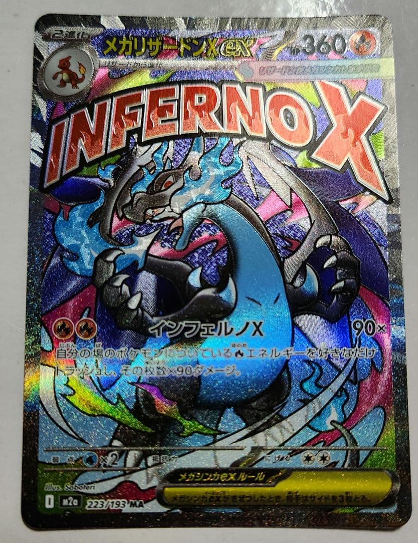 ポケモンカード メガリザードンXex MA エラーカード 中国語 メガ