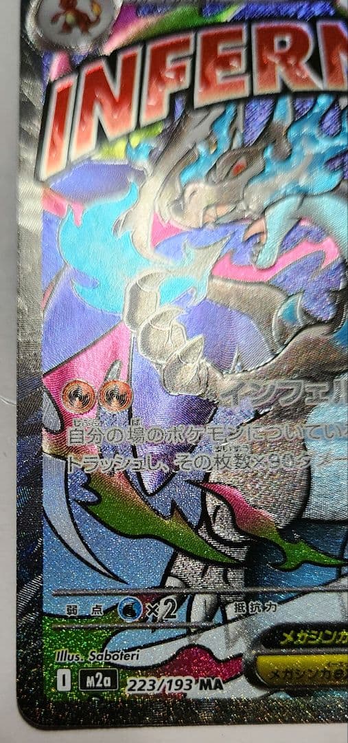 ポケモンカード メガリザードンXex MA エラーカード 中国語 メガ