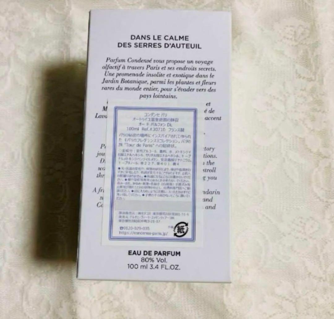 新品　コンダンセパリ　オードパルファン　香水　100ml