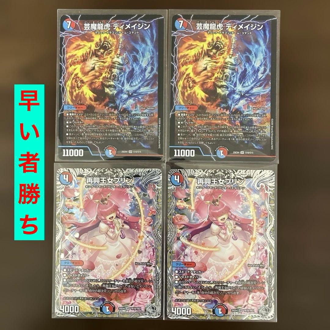 デュエルマスターズまとめ売り 芸魔龍虎ディメイジン SR 再興王女