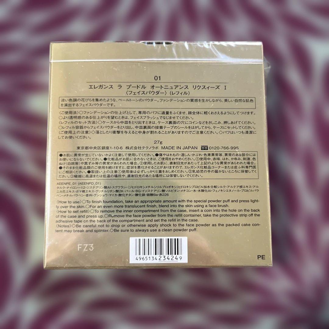 新品　エレガンスラプードルオートニュアンスリクスィーズ 27g レフィル I