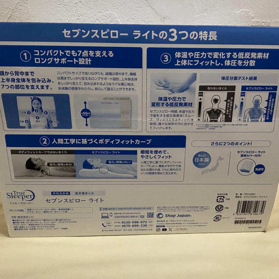 【新品・専用カバー付】トゥルースリーパー セブンスピロー ライト 低反発 枕