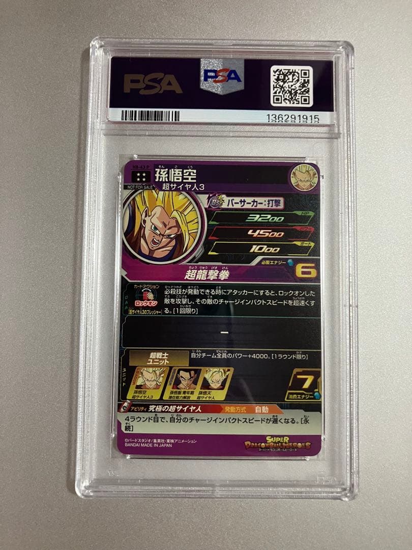 psa10 スーパードラゴンボールヒーローズ　孫悟空　h8-43 p