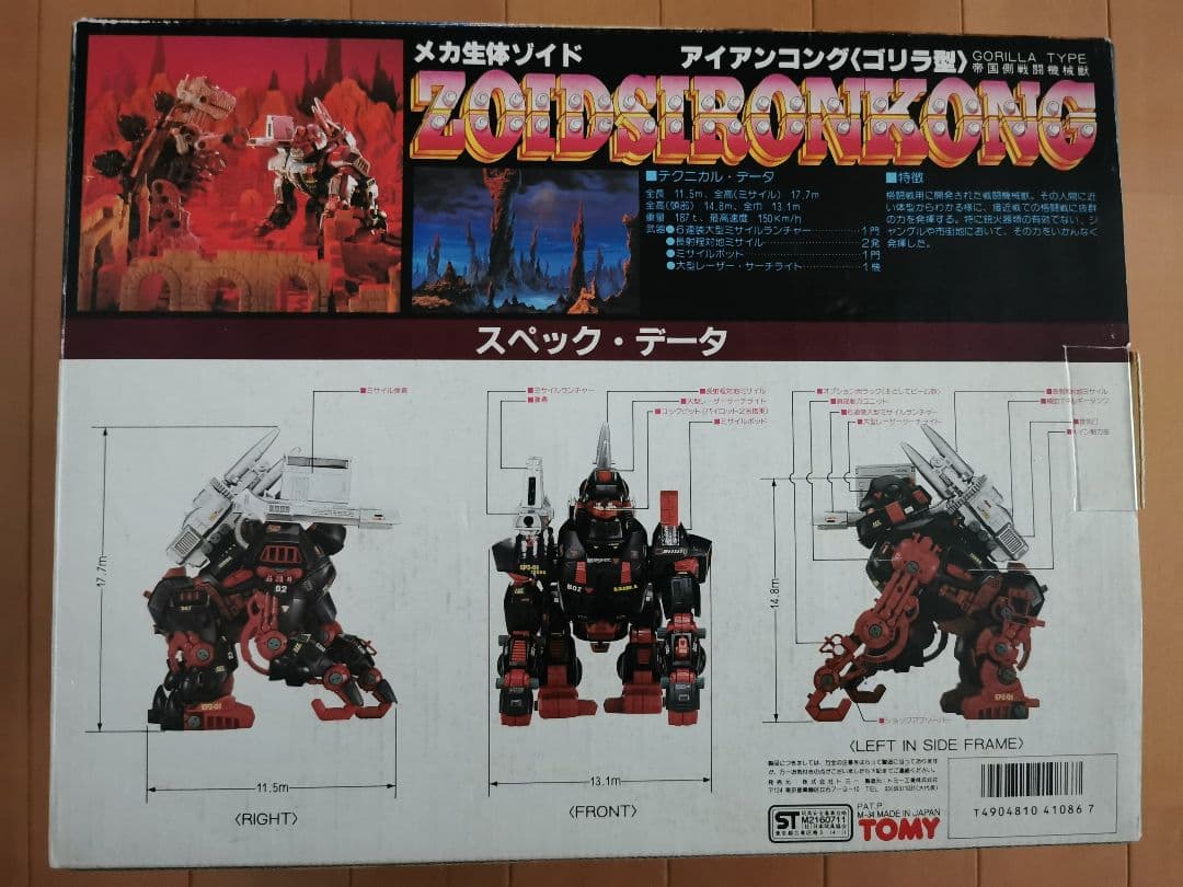 希少、当時物】メカ生体 ゾイド アイアンコング ゴリラ型 - メルカリ
