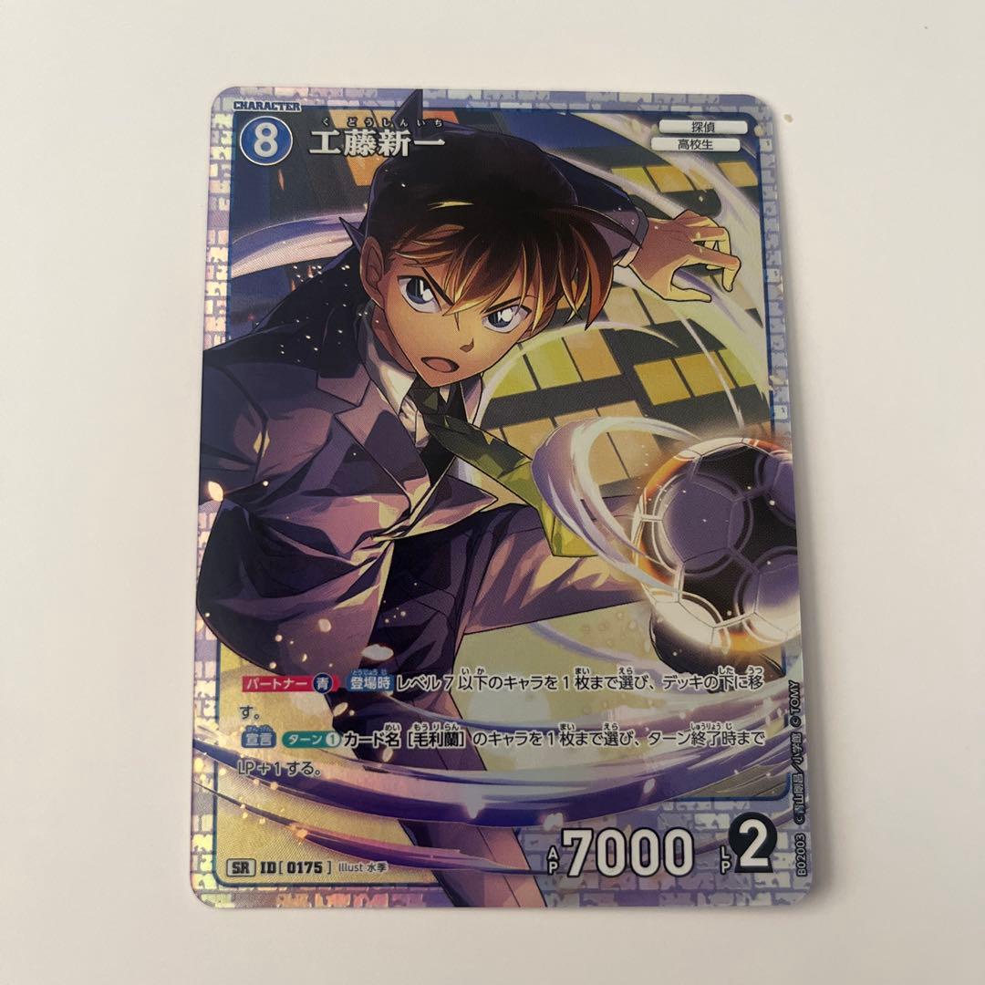 名探偵コナンカードゲーム 工藤新一 SRカード - メルカリ