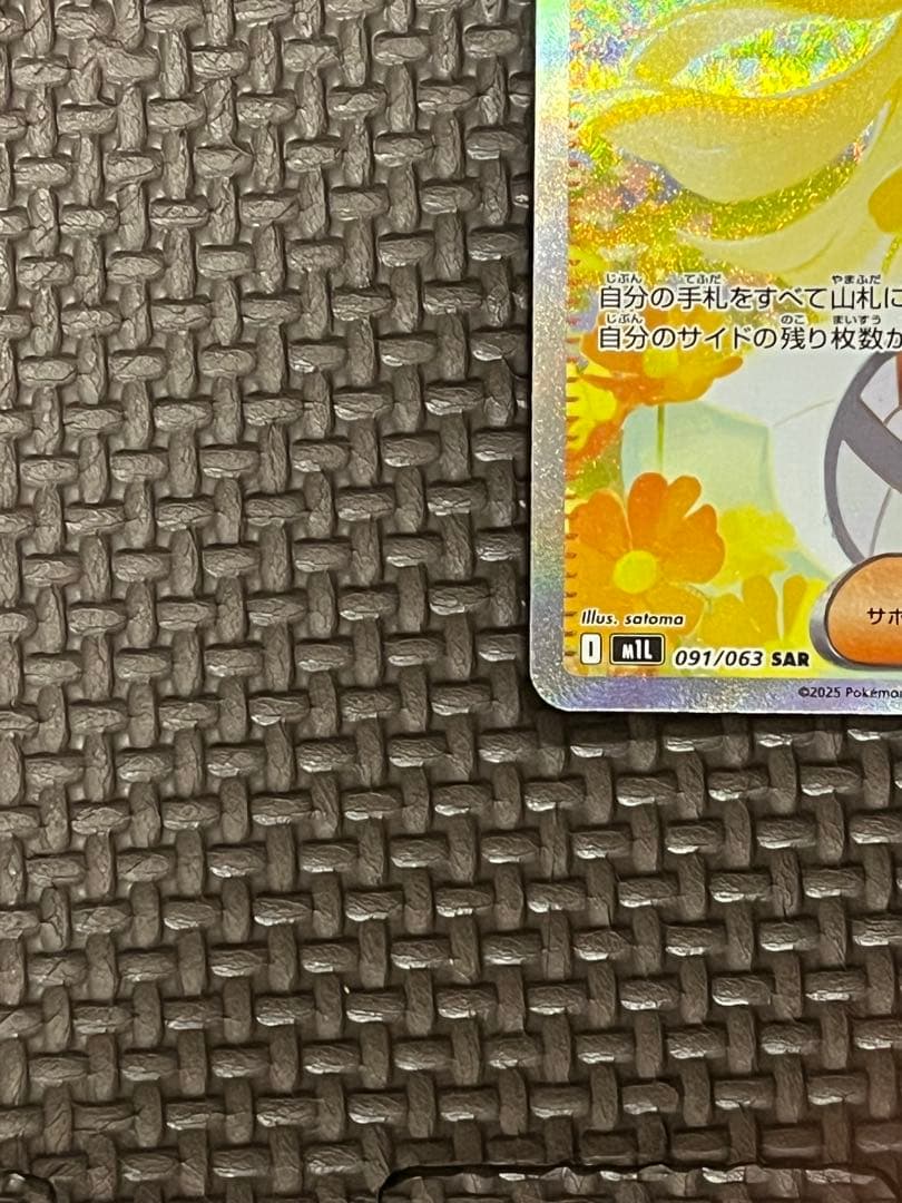 【美品】リーリエの決心 SAR 091/063