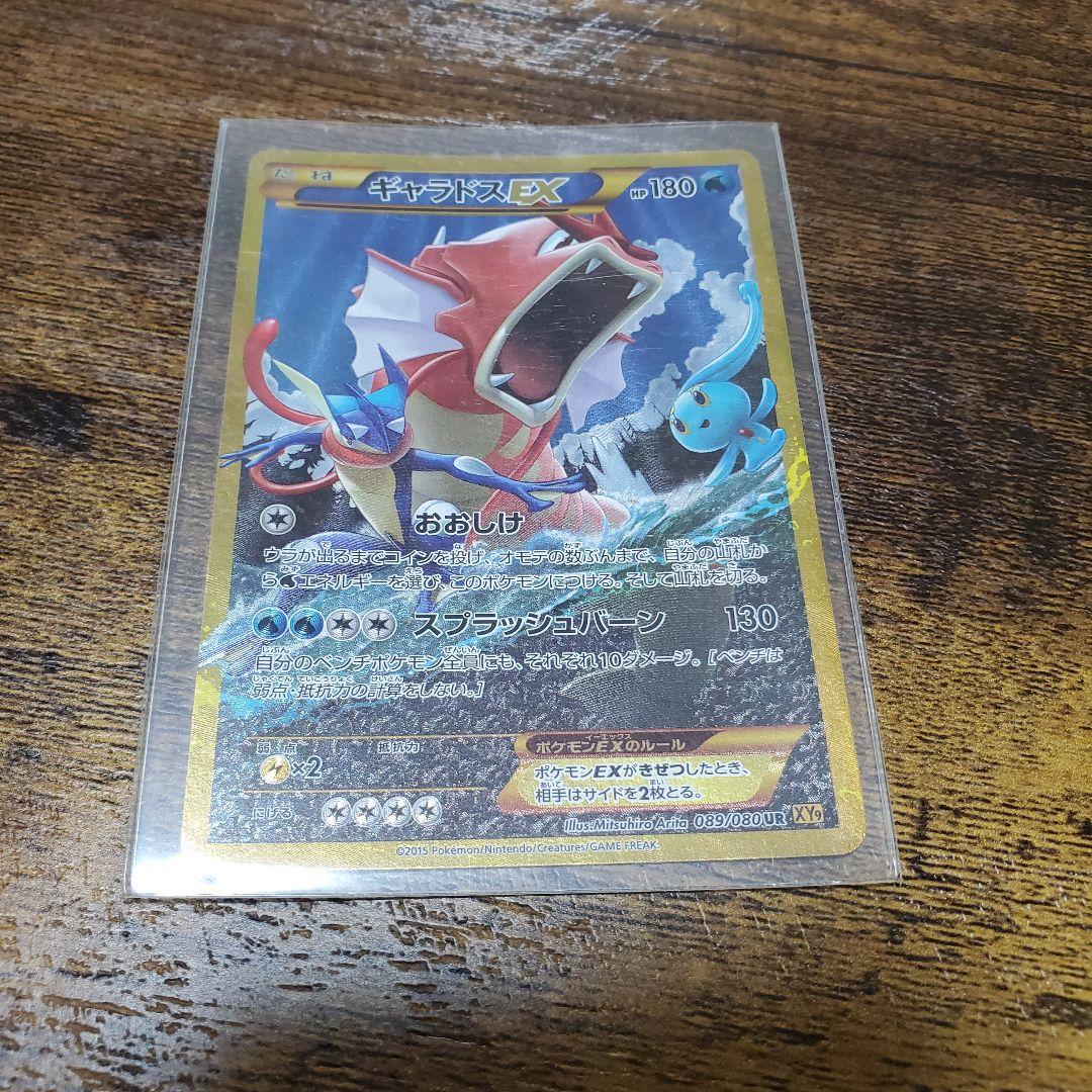 ギャラドスEX UR XY9 破天の怒り 089/080 - メルカリ