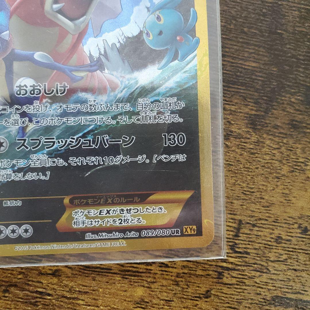 ギャラドスEX UR XY9 破天の怒り 089/080 - メルカリ