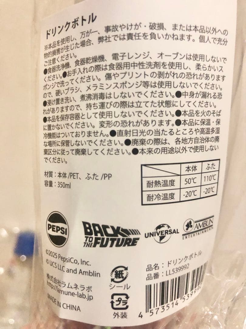 ペプシパーフェクト/バックトゥーザフューチャー/ウォーターボトル　5本セット