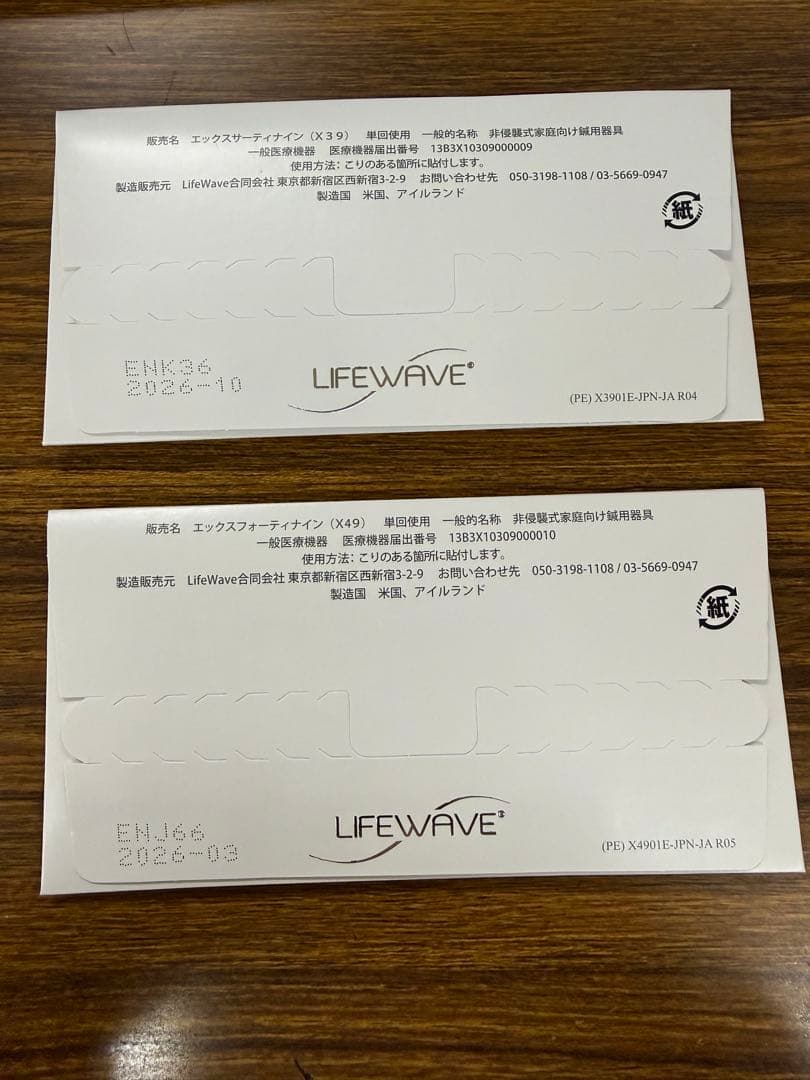 Lifewave X39 & X49 パッチ 30枚入り