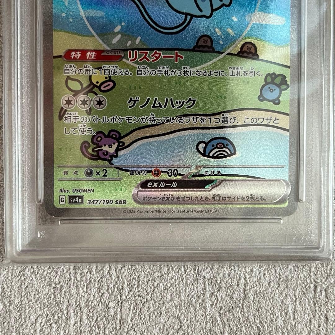 ミュウex sar psa10 SV4a 347/190 Bubble MEW - メルカリ