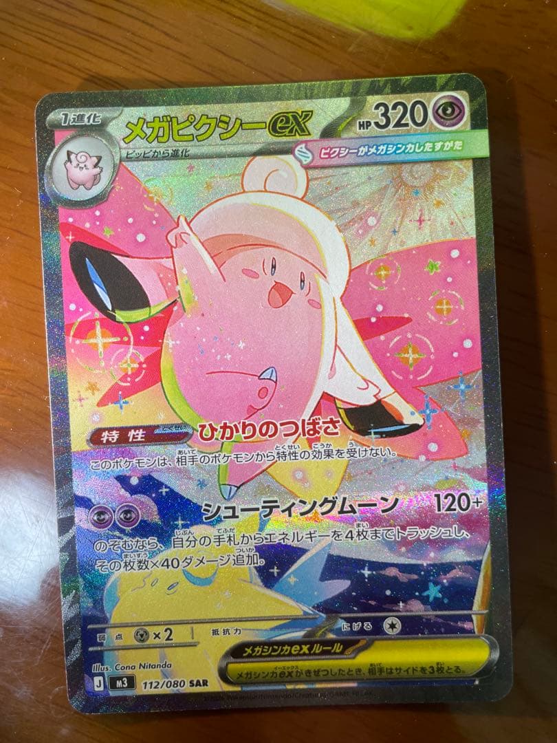 ナンジャモ SAR SV2D クレイバースト 3枚 - メルカリ