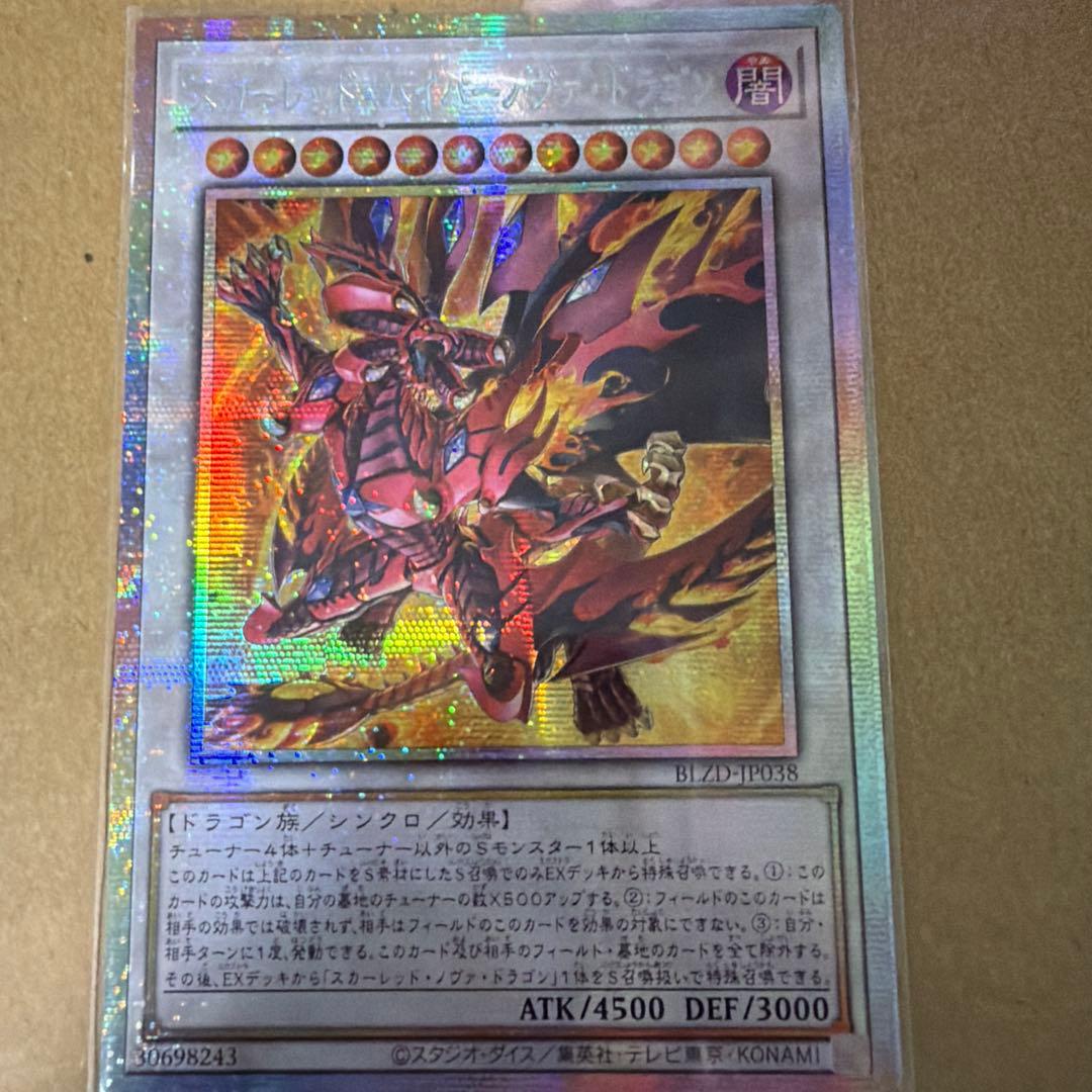 アジア版】遊戯王 スカーレッド・ハイパーノヴァ・ドラゴン プリズマ