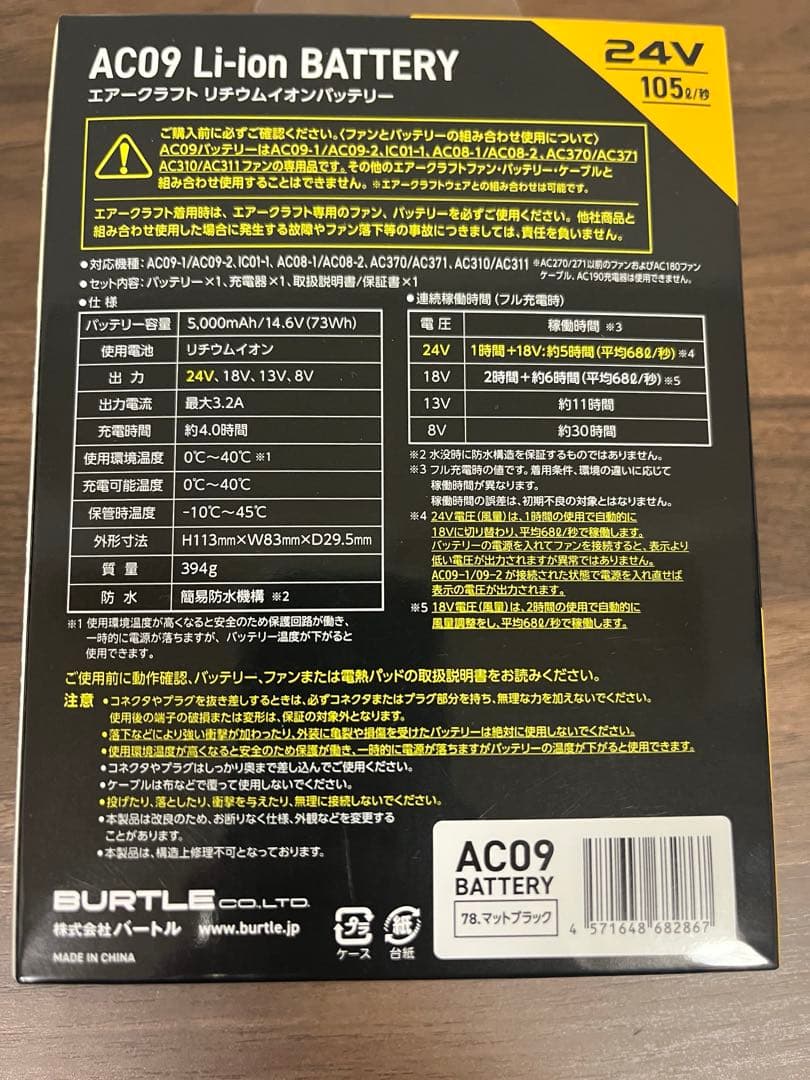 エアークラフト　バートル　バッテリー　空調服　25V