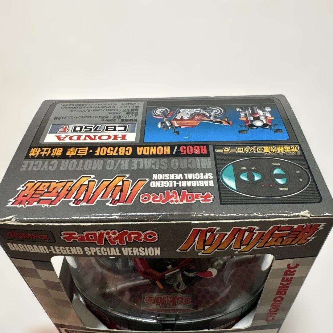 希少】未使用 バリバリ伝説 チョロバイRC CB750F 巨摩郡仕様 当時物