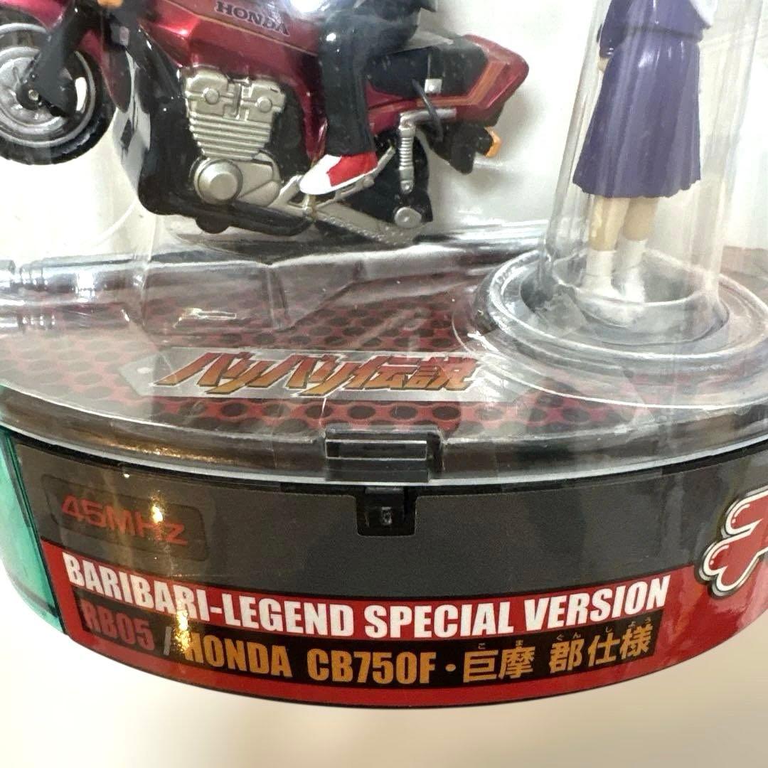 希少】未使用 バリバリ伝説 チョロバイRC CB750F 巨摩郡仕様 当時物
