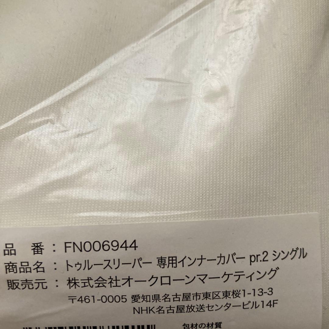 トゥルースリーパープレミアムケアシングルピンク3点セット