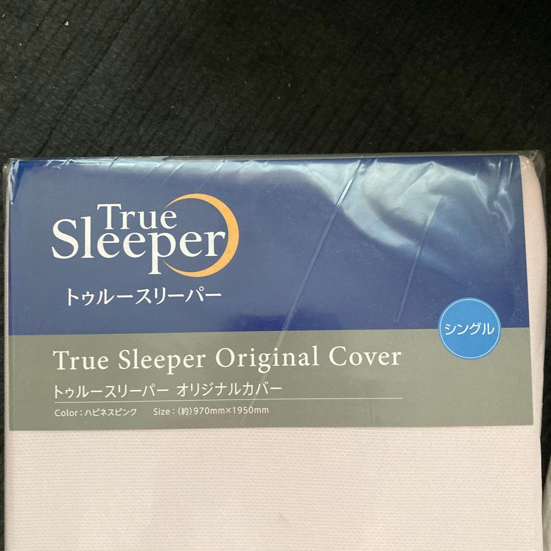 トゥルースリーパープレミアムケアシングルピンク3点セット