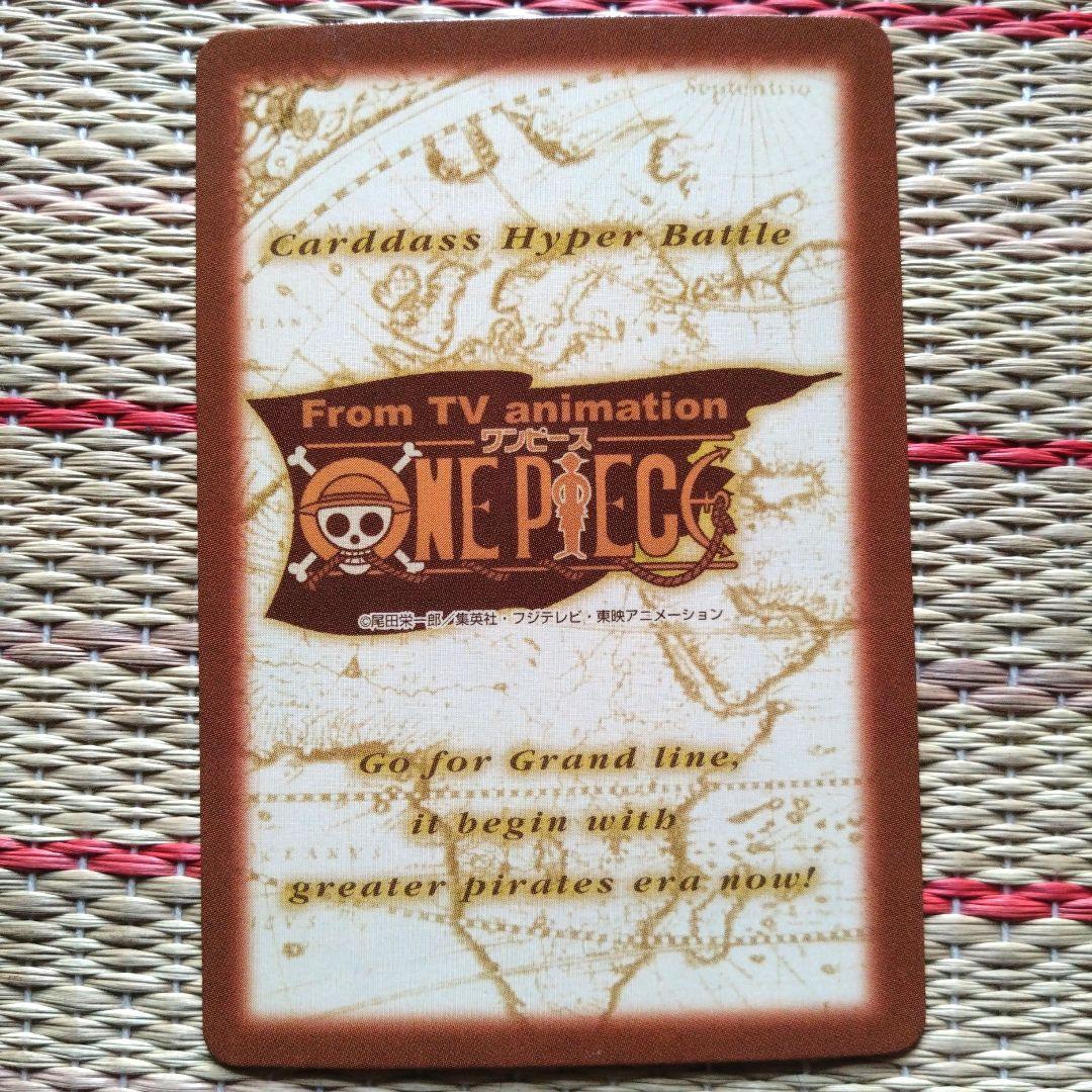 ワンピースカード カードダス ハイパーバトル S101 ルフィ海賊団 旧裏