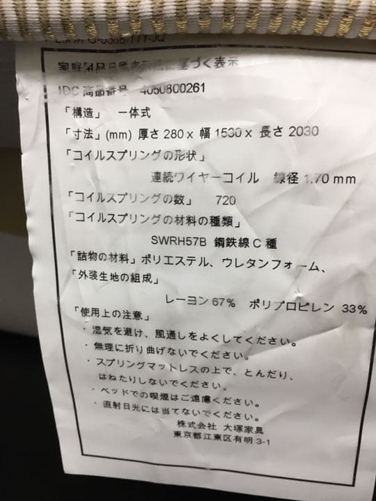 大塚家具　KINGS DOWN キングスダウン マットレス　ワイドダブル