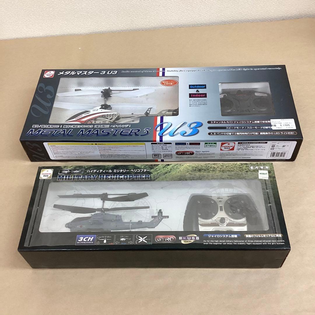 京商 Kyosho R/CヘリL MASTER3 U3 など2個セット