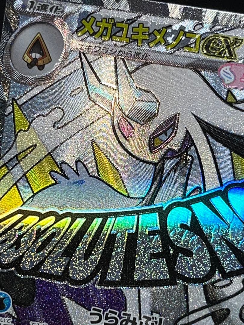 Mユキメノコex MA Mシビルドンex MA 繁体字エラー(中国語エラー)