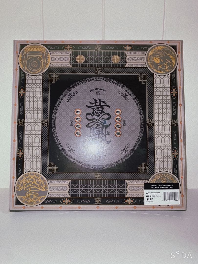 極楽街 近すぎて美しい極近店 スペシャルボックスセット 黄泉 | 激安