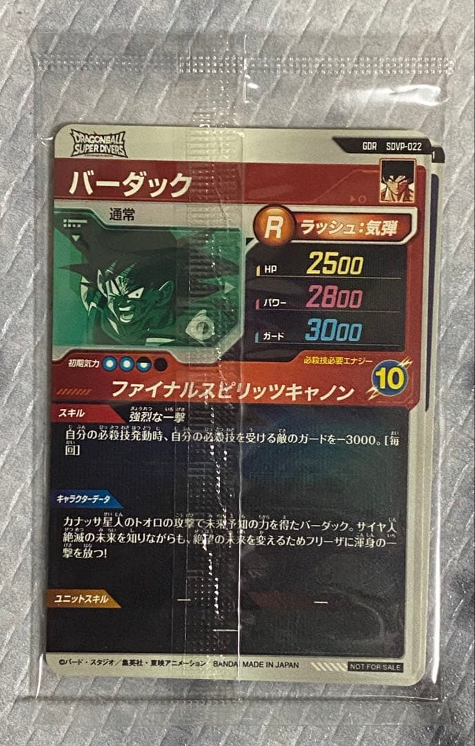 ドラゴンボールスーパーダイバーズ 店頭配布キャンペーン GDR 3種