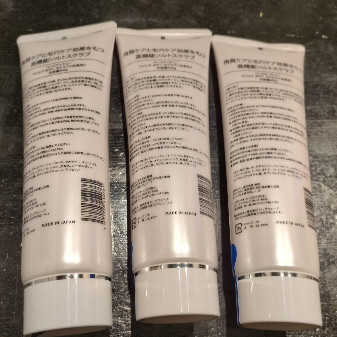 VEIL＆Co マイルドボディスクラブ