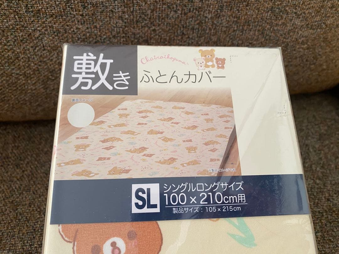 リラックマ　敷布団カバー　チューリップ　フラワー　シングル