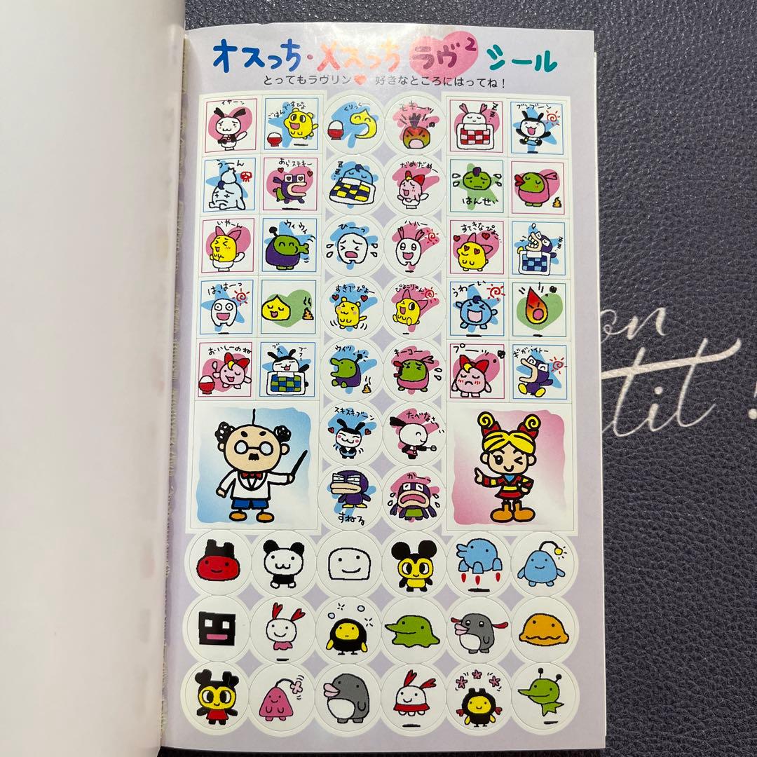 たまごっち オスっちメスっちラブガイド本 - メルカリ