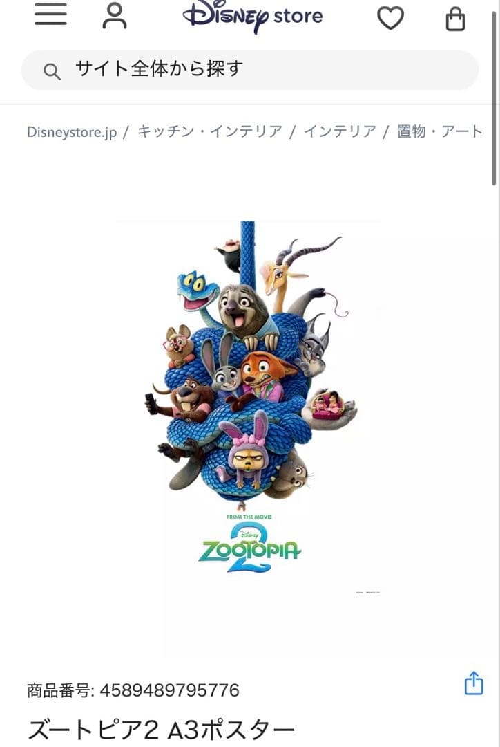 映画「ズートピア2」劇場グッズ A3 ポスター ニック パウバートほか