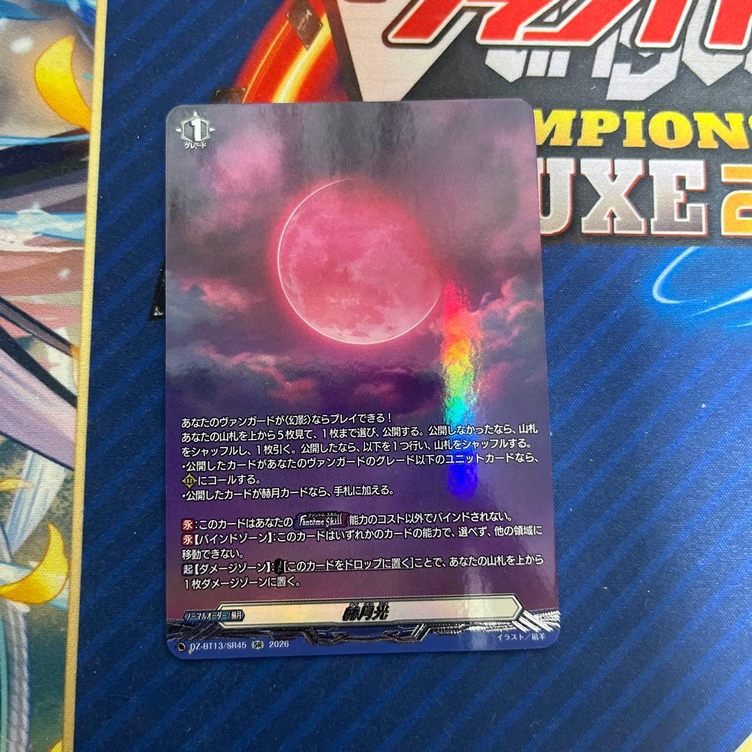 ヴァンガード 赫月光 SR - メルカリ